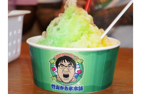 竹山かき氷本舗